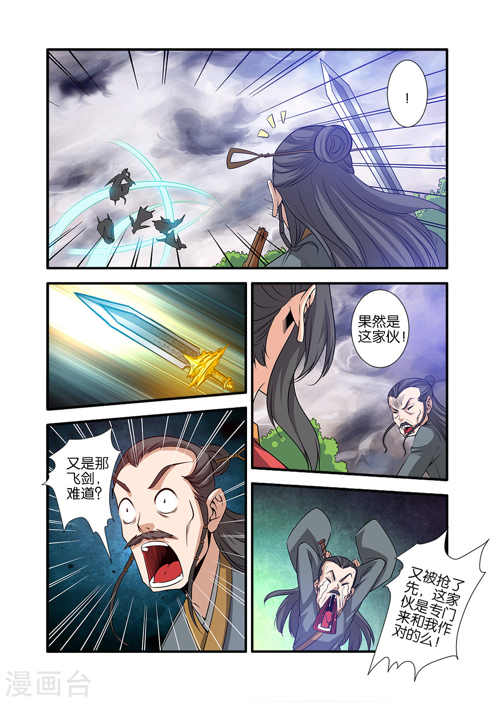 第69话3 宣武国-仙逆-魅丽漫画馆（第7张）